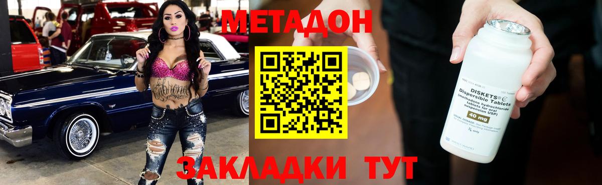 МЕТАДОН кристалл Дербент