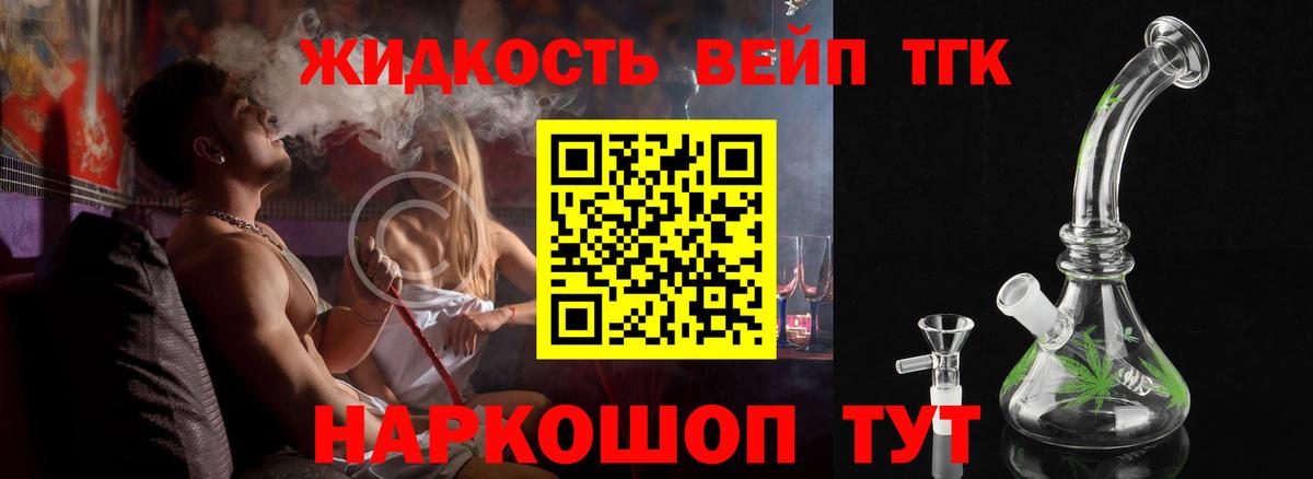 ТГК гашишное масло  Вход с VPN  Дербент 